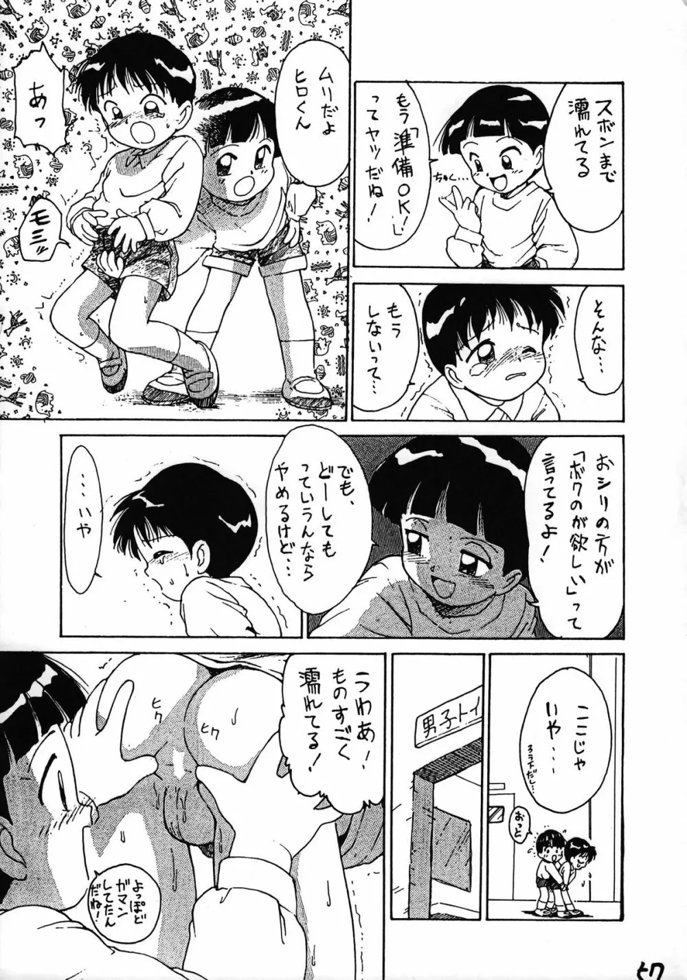 いけない！男の子本 BOY'S・H・BOOK2 - page58