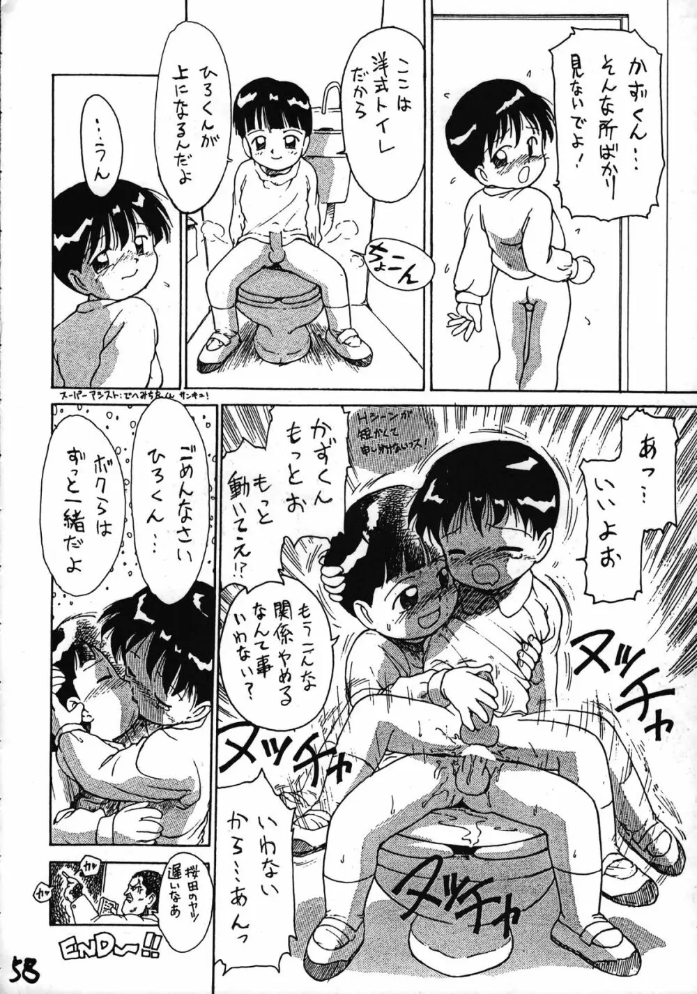 いけない！男の子本 BOY'S・H・BOOK2 - page59