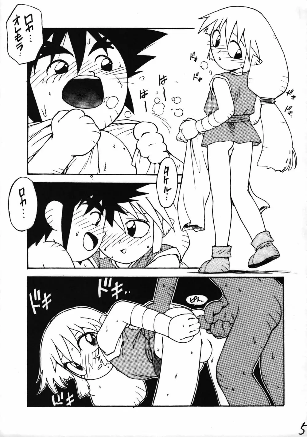 いけない！男の子本 BOY'S・H・BOOK2 - page6