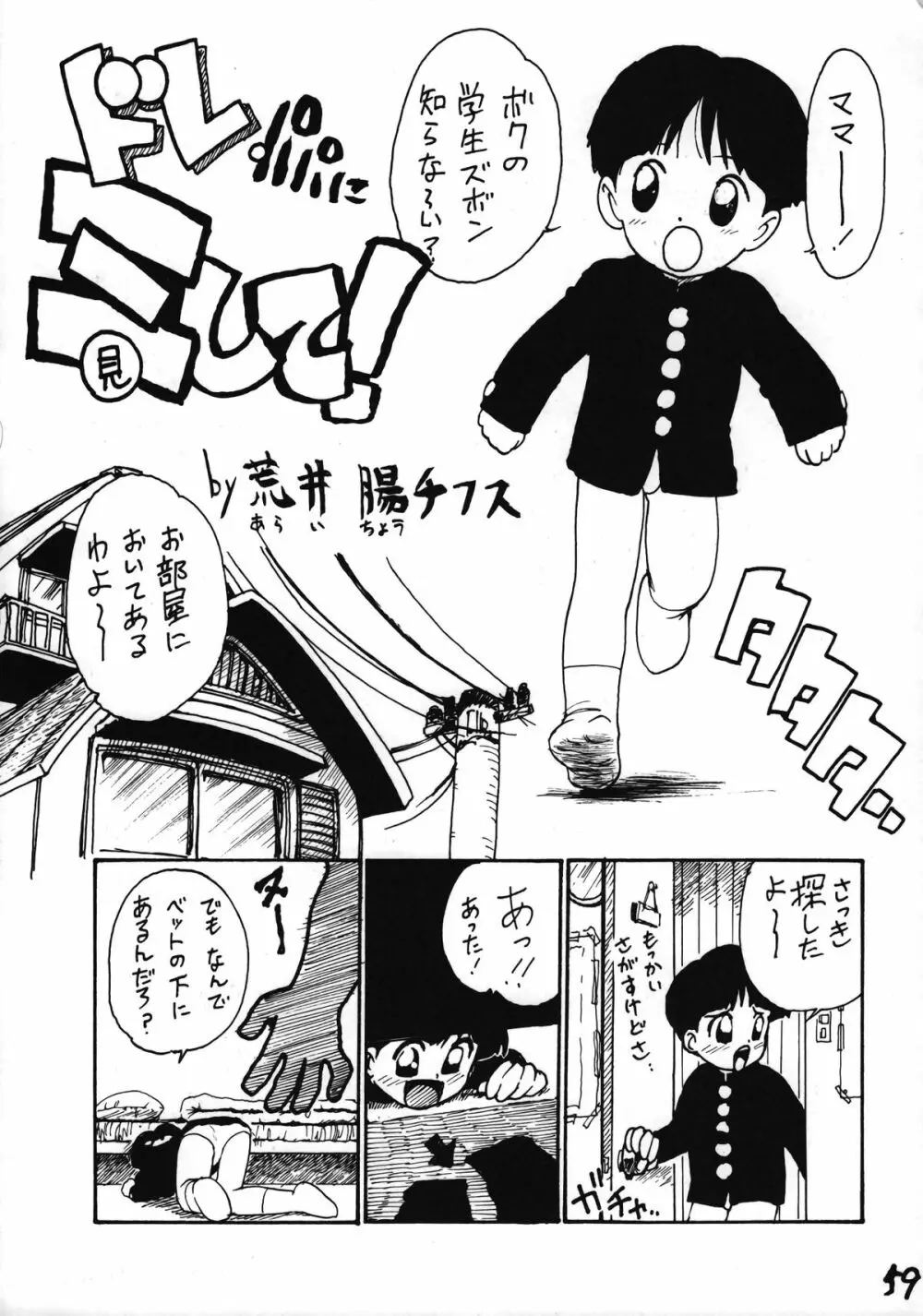 いけない！男の子本 BOY'S・H・BOOK2 - page60