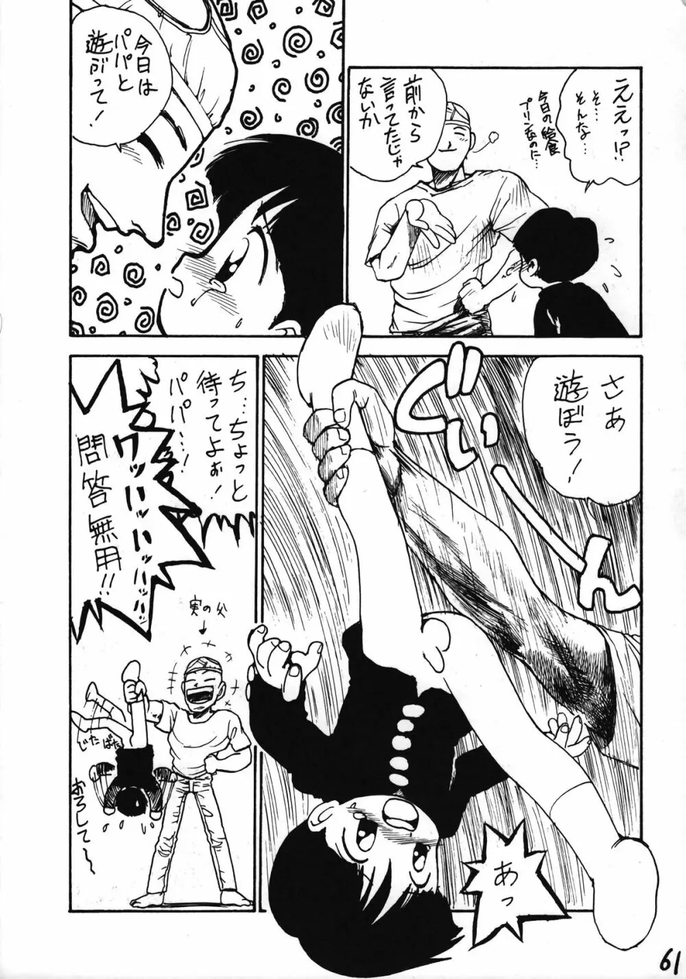 いけない！男の子本 BOY'S・H・BOOK2 - page62