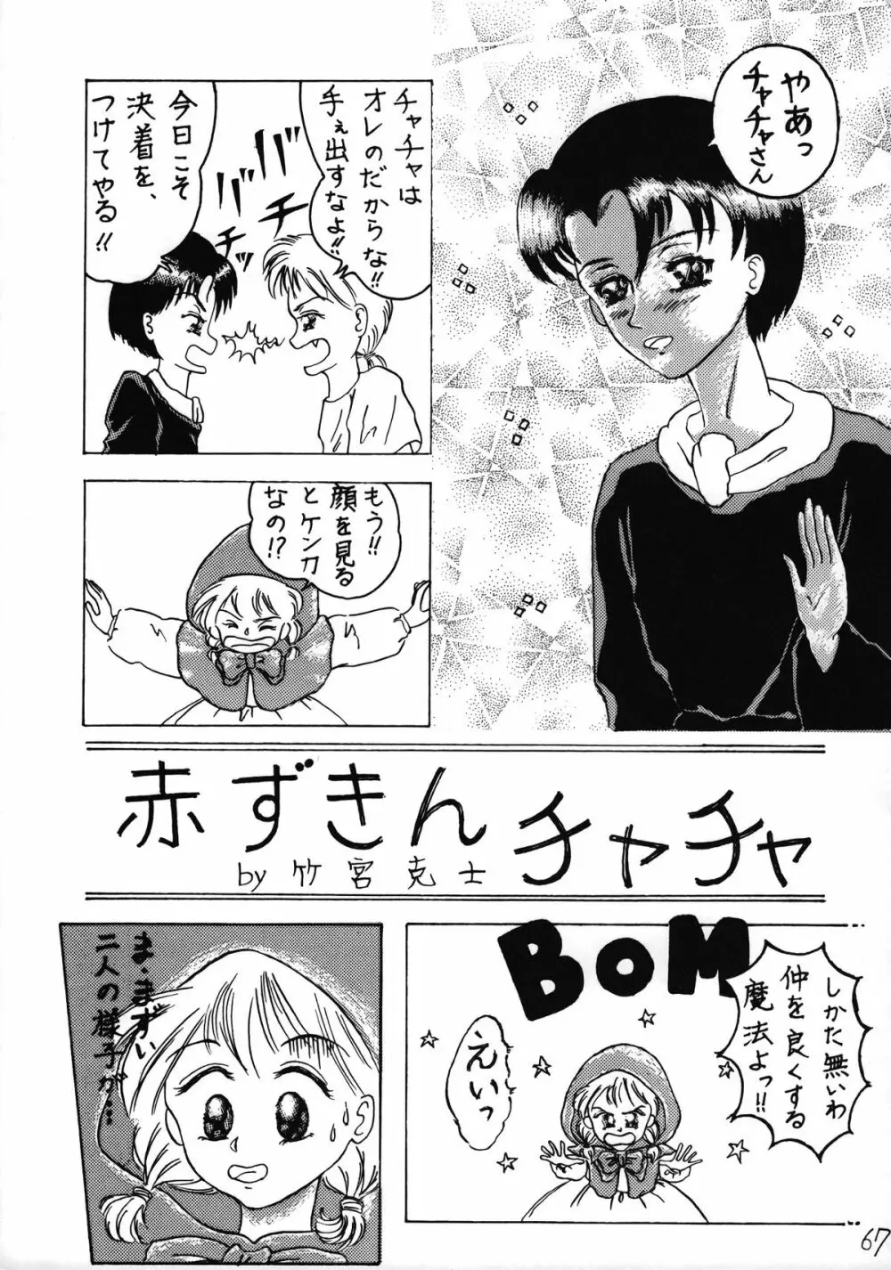 いけない！男の子本 BOY'S・H・BOOK2 - page68