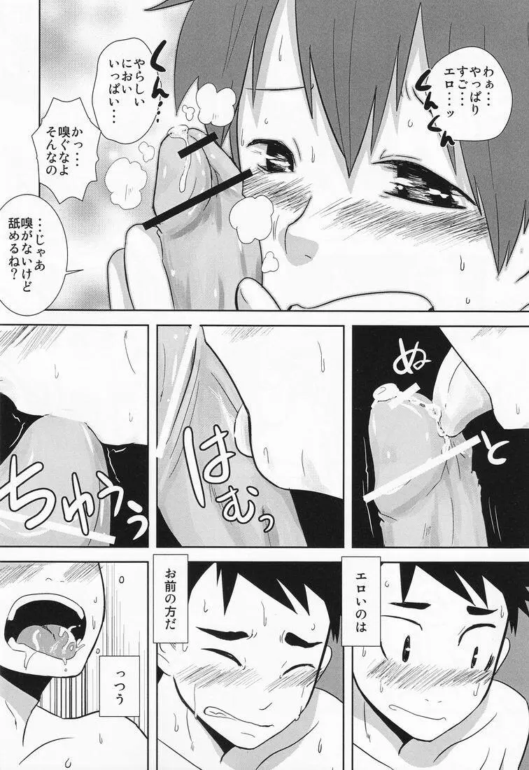 キャラメルボーイズトライラヴァーズ3 - page11