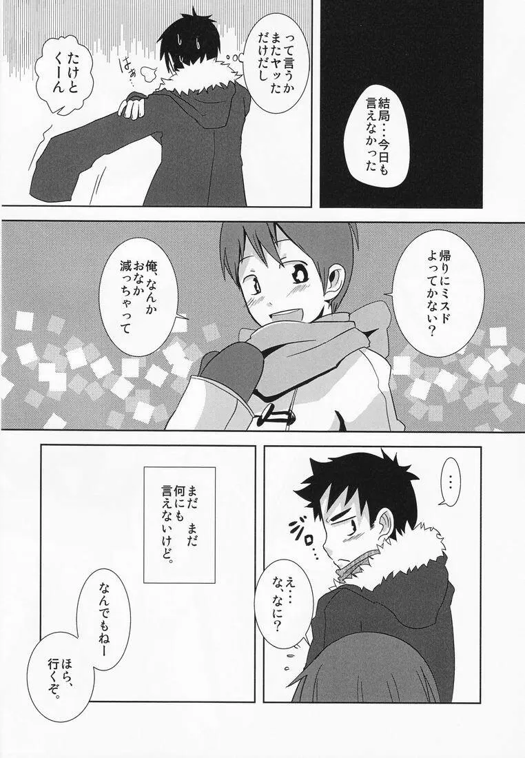 キャラメルボーイズトライラヴァーズ3 - page23