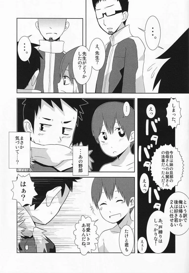 キャラメルボーイズトライラヴァーズ3 - page6