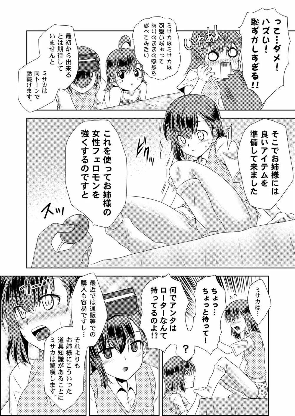 MISAKA×3 素直なキミ達へ。 - page10