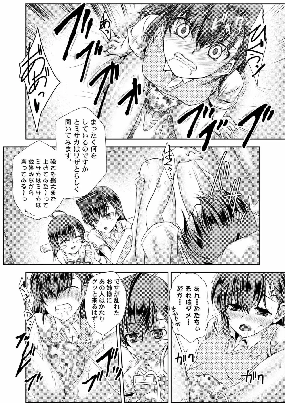 MISAKA×3 素直なキミ達へ。 - page12