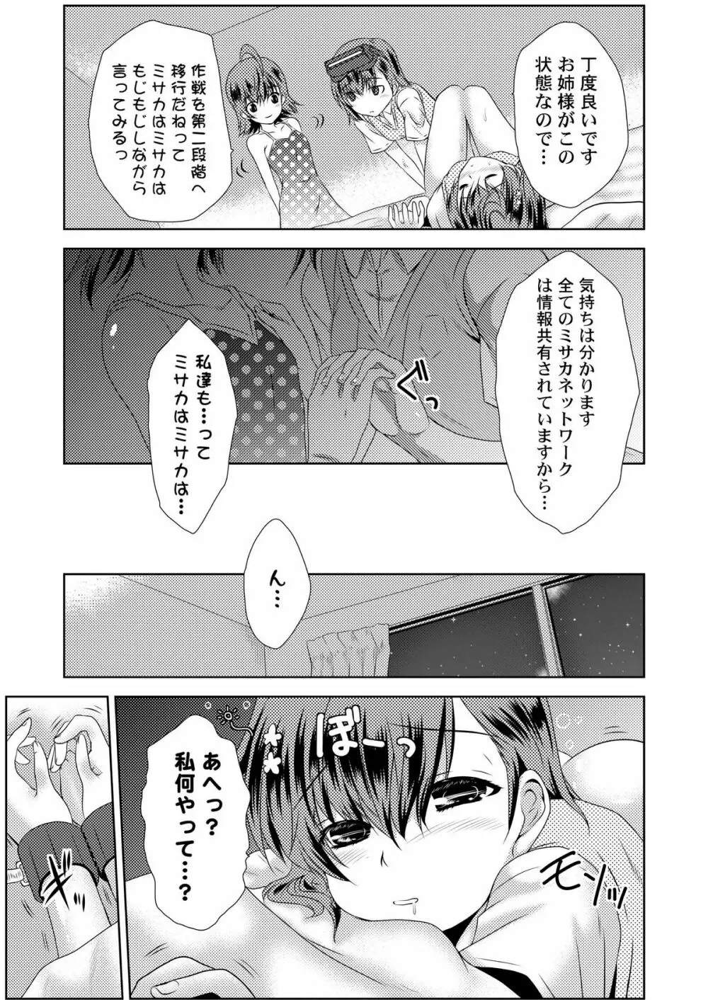 MISAKA×3 素直なキミ達へ。 - page15