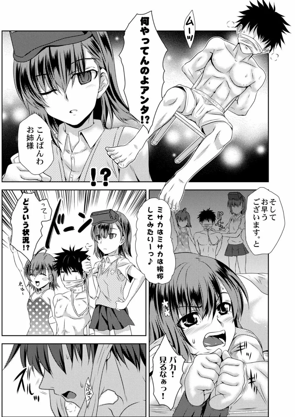 MISAKA×3 素直なキミ達へ。 - page17