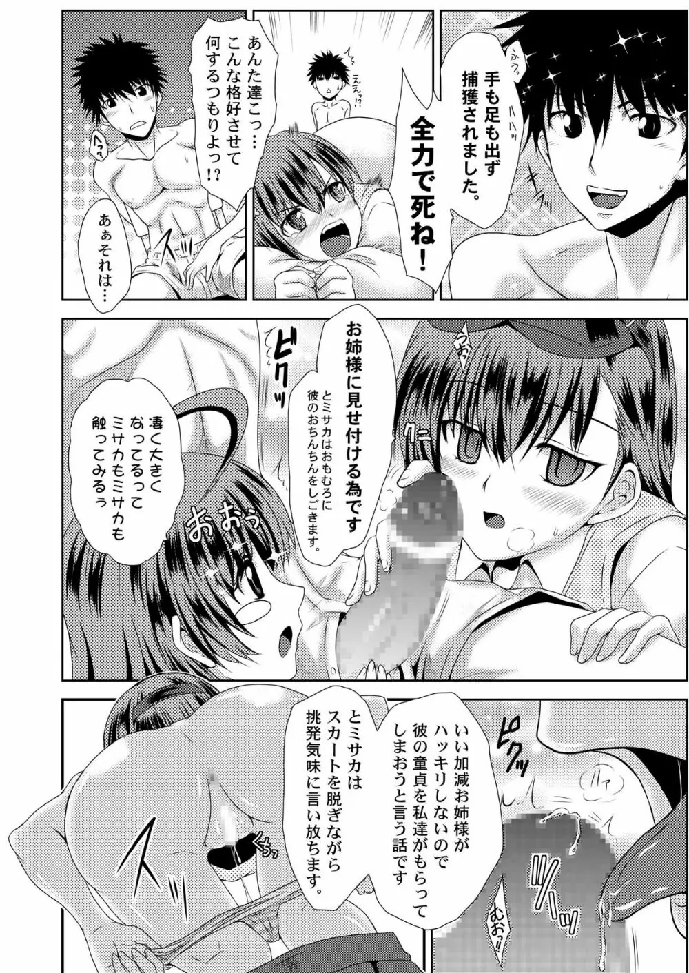 MISAKA×3 素直なキミ達へ。 - page18