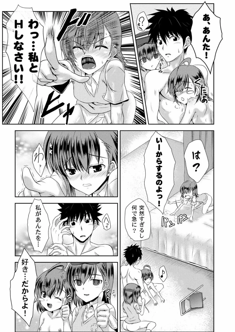 MISAKA×3 素直なキミ達へ。 - page24