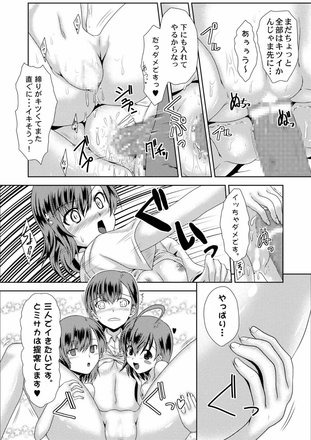 MISAKA×3 素直なキミ達へ。 - page28