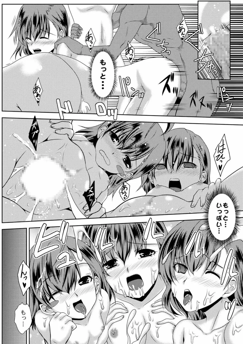 MISAKA×3 素直なキミ達へ。 - page31