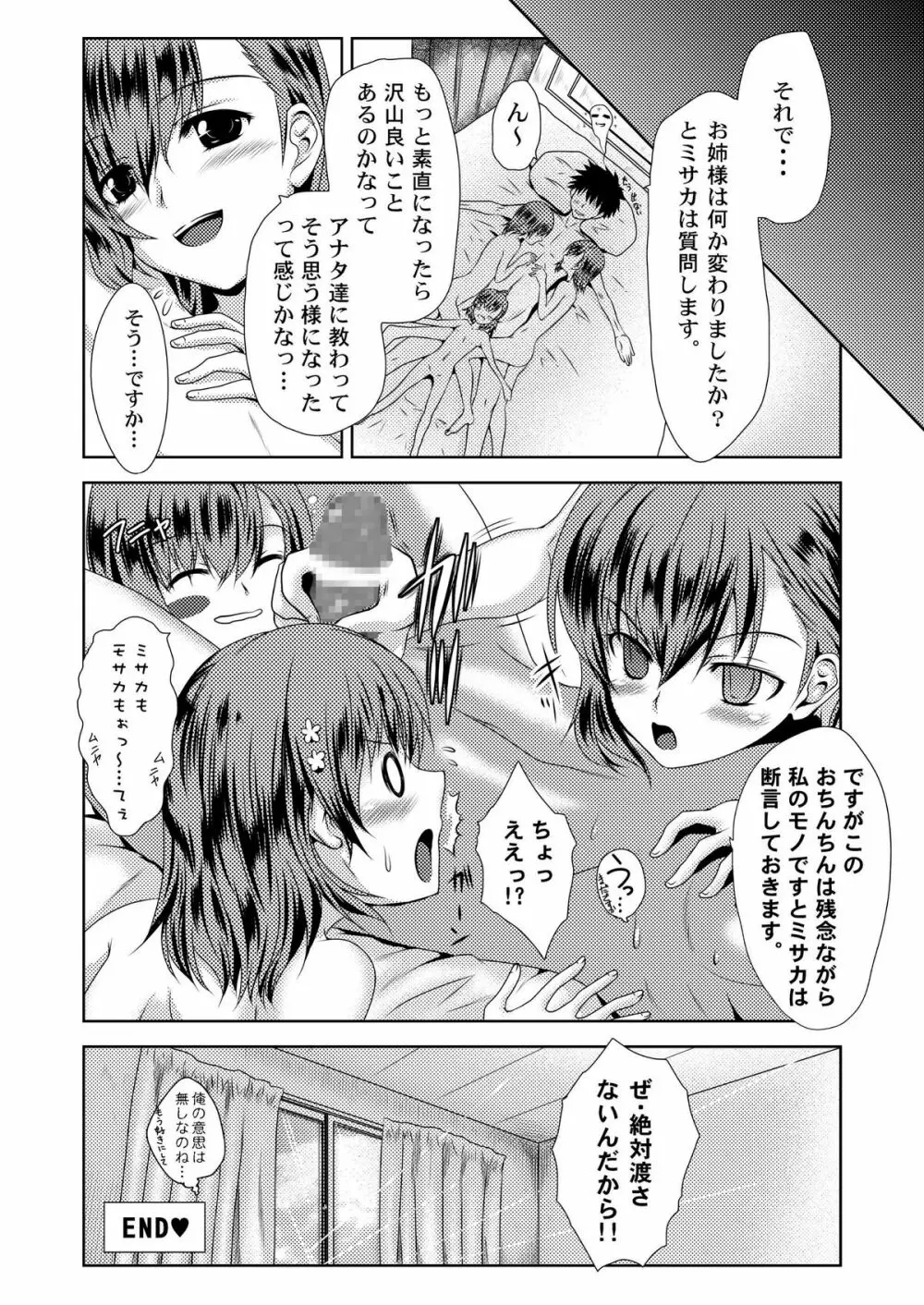 MISAKA×3 素直なキミ達へ。 - page32