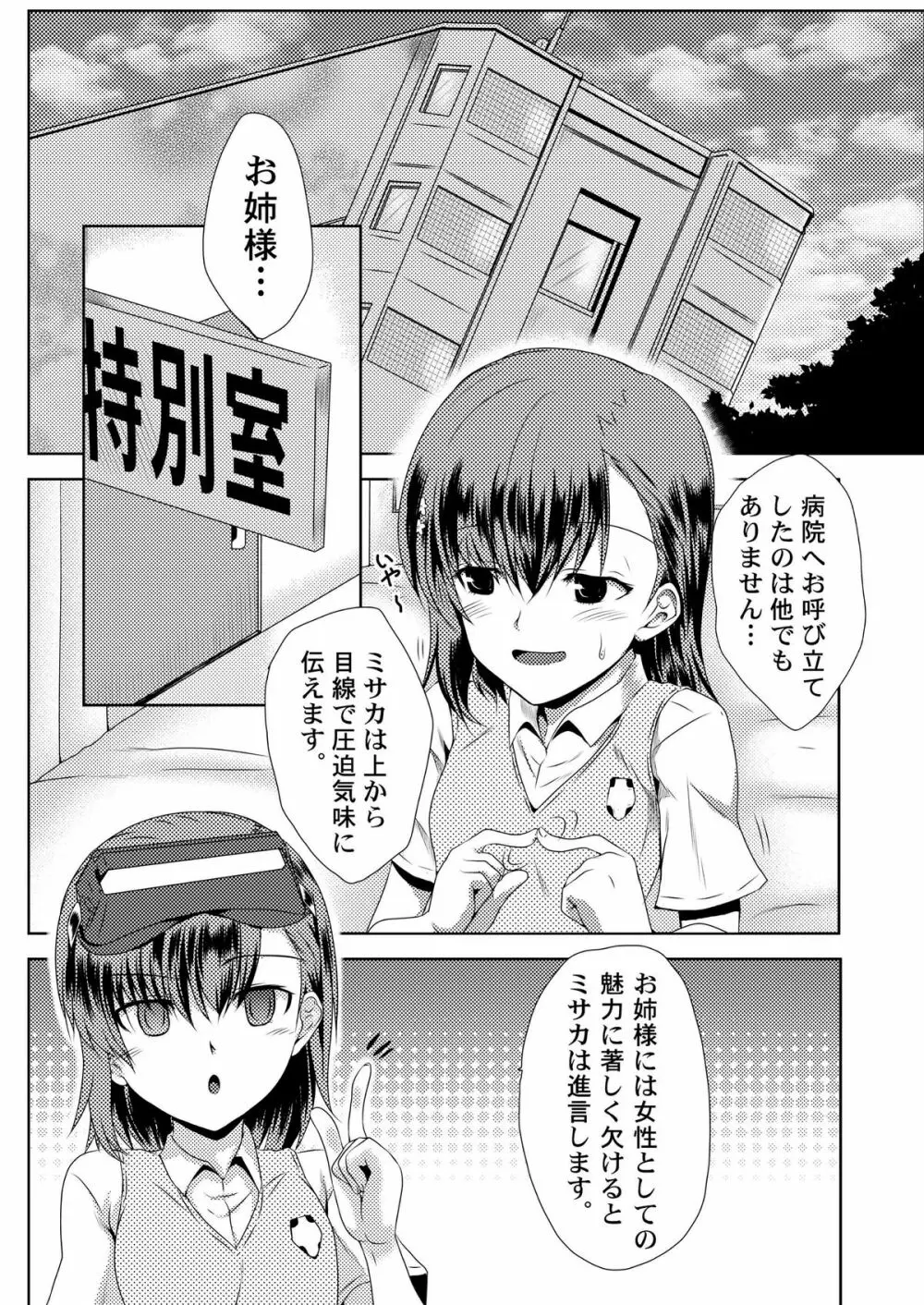 MISAKA×3 素直なキミ達へ。 - page5