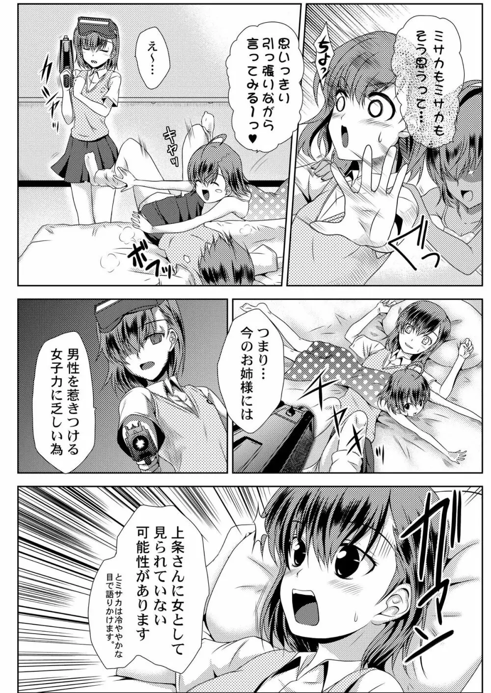 MISAKA×3 素直なキミ達へ。 - page6