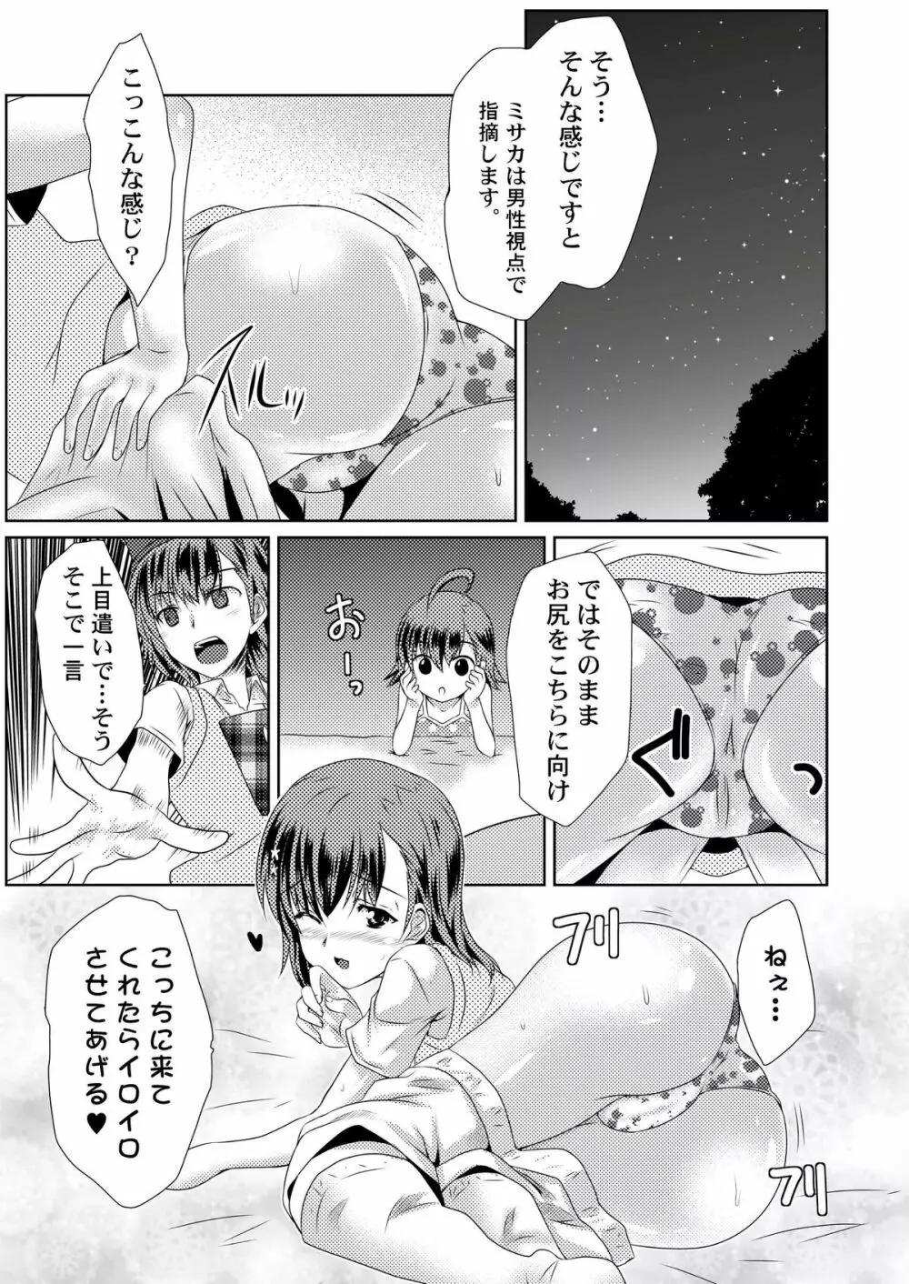 MISAKA×3 素直なキミ達へ。 - page9