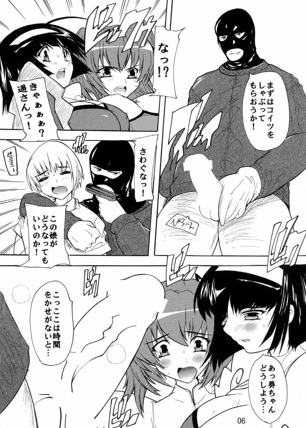 ツインな2人 - page6