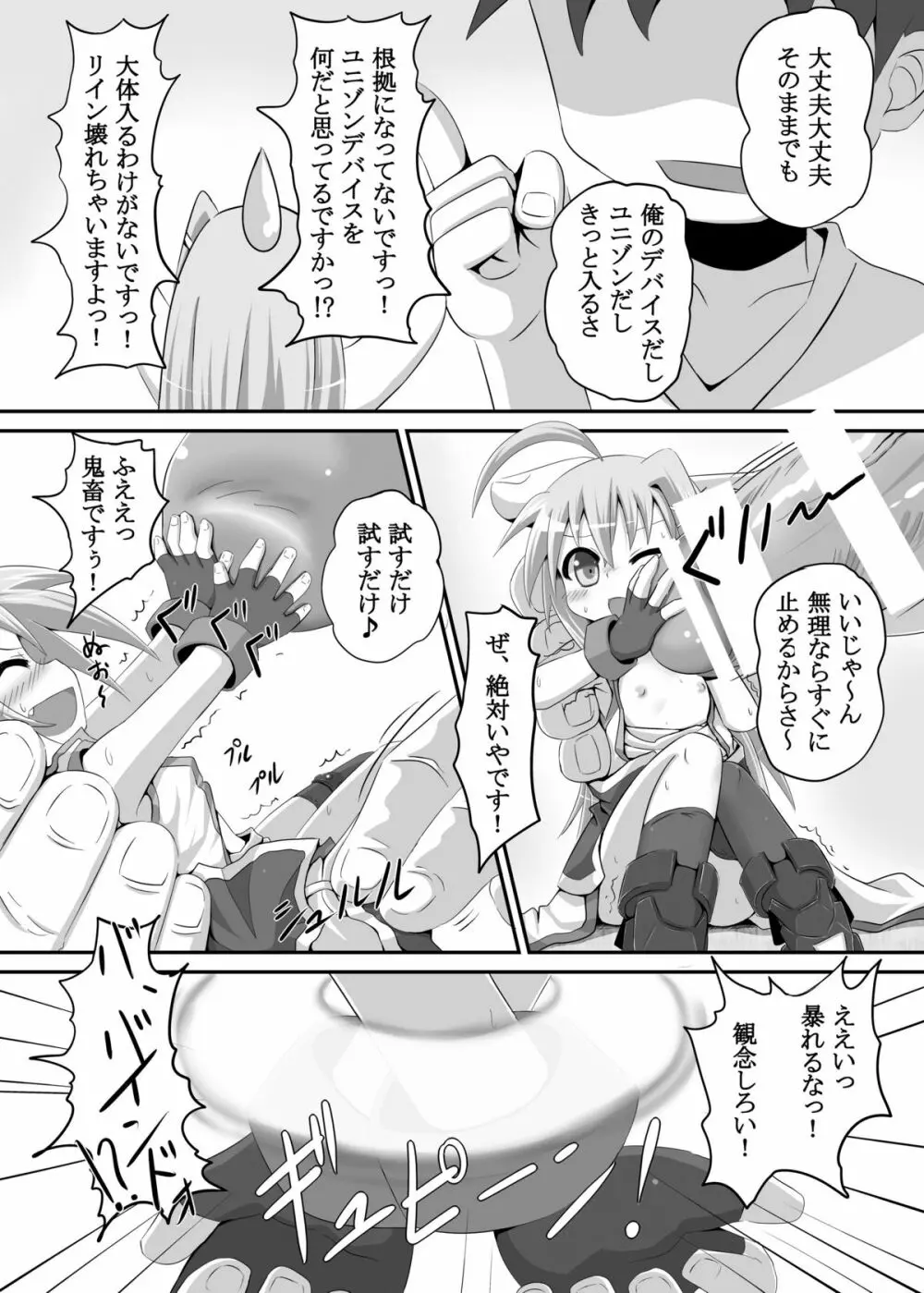 リインが俺のデバイスだったら - page12