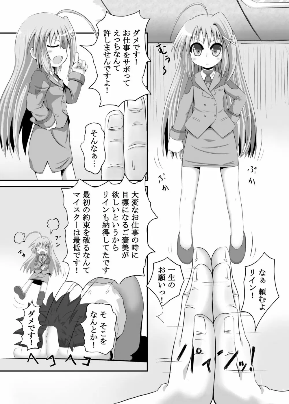 リインが俺のデバイスだったら - page2