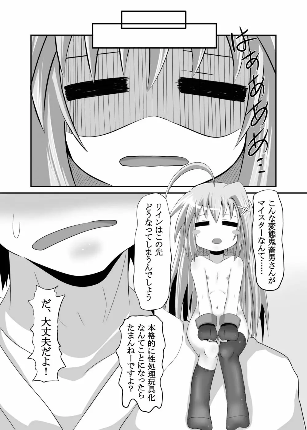 リインが俺のデバイスだったら - page20