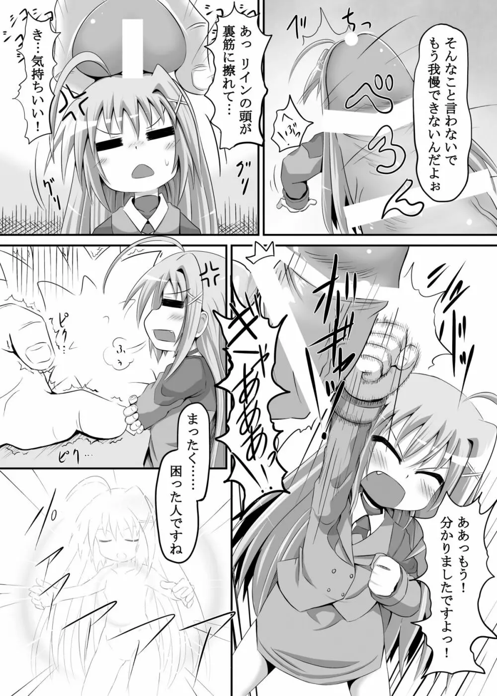 リインが俺のデバイスだったら - page3