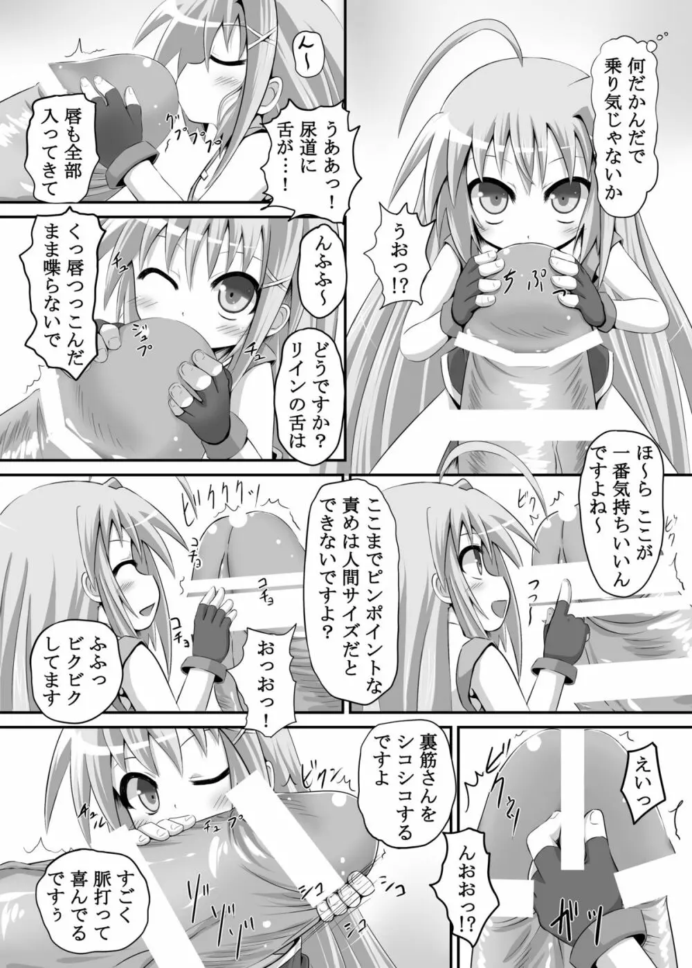 リインが俺のデバイスだったら - page5