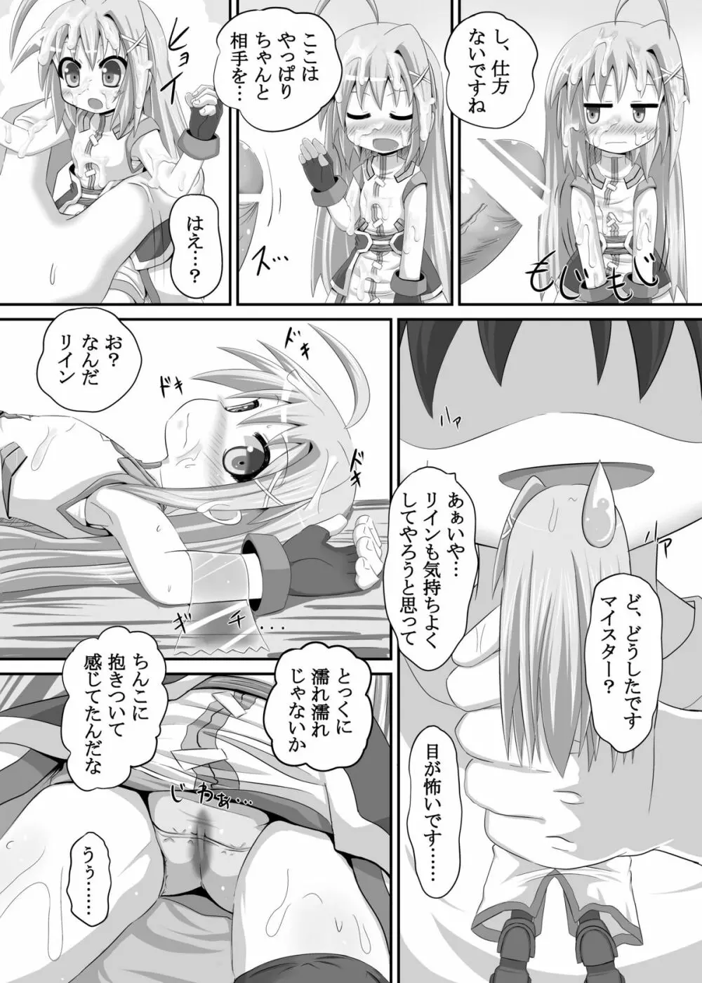 リインが俺のデバイスだったら - page8