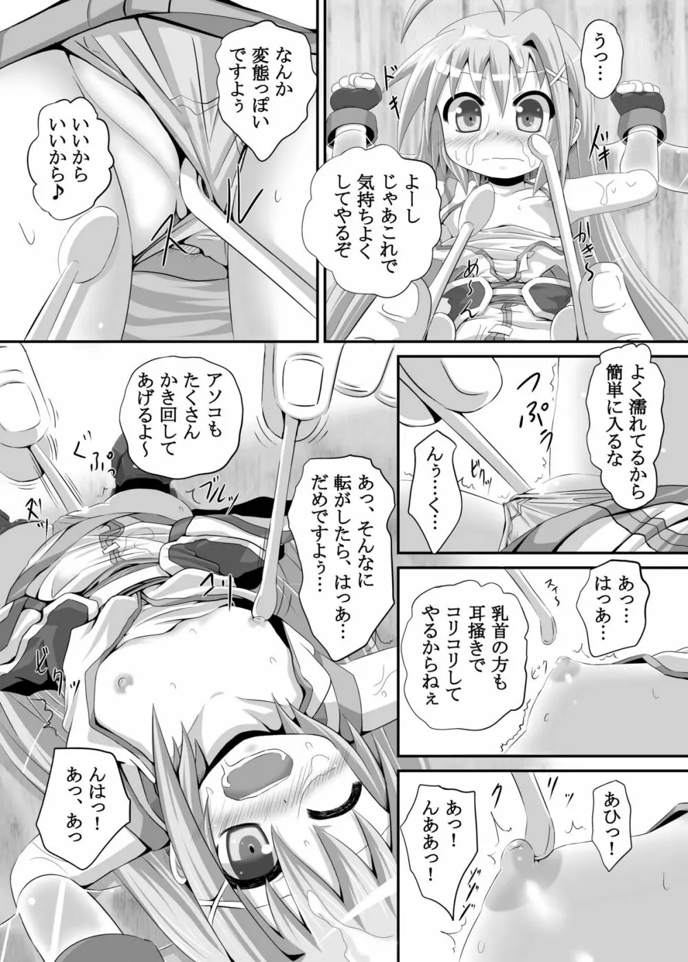 リインが俺のデバイスだったら - page9