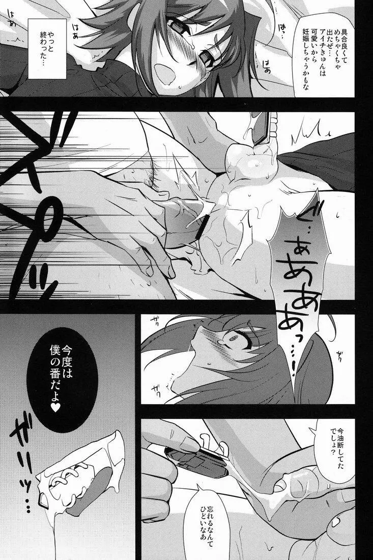 アイチビデオ - page20