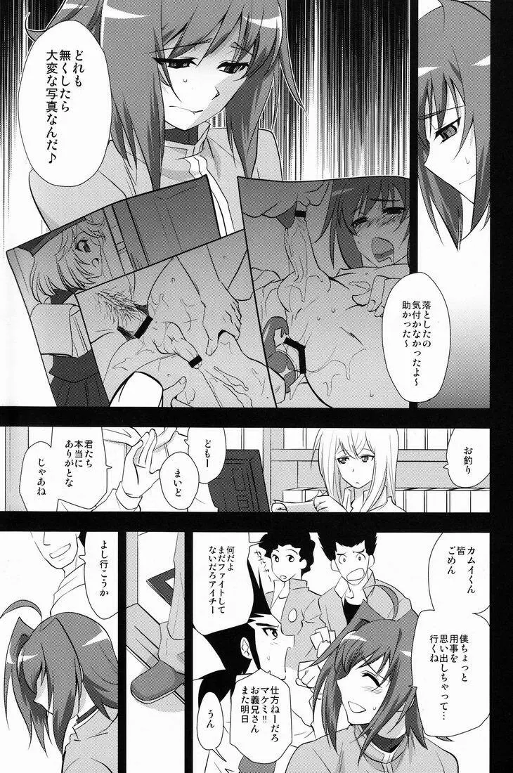 アイチビデオ - page6