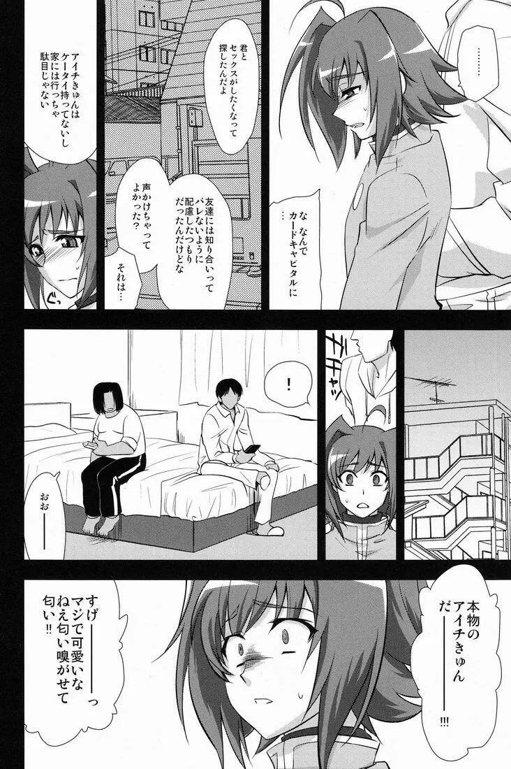 アイチビデオ - page7