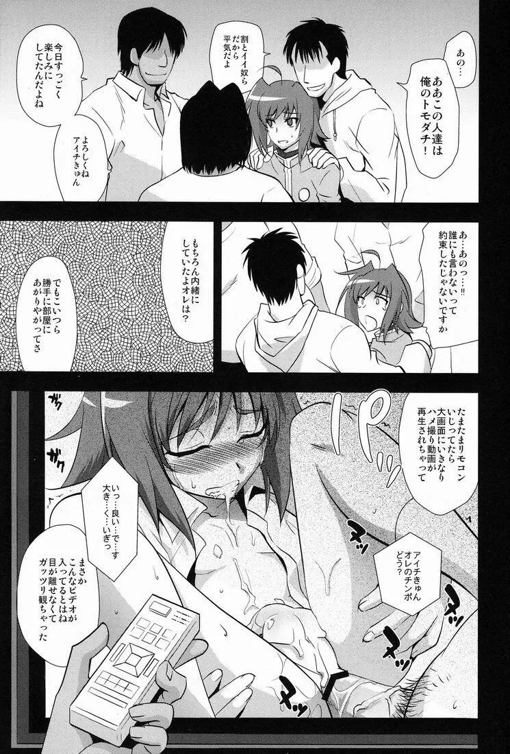 アイチビデオ - page8