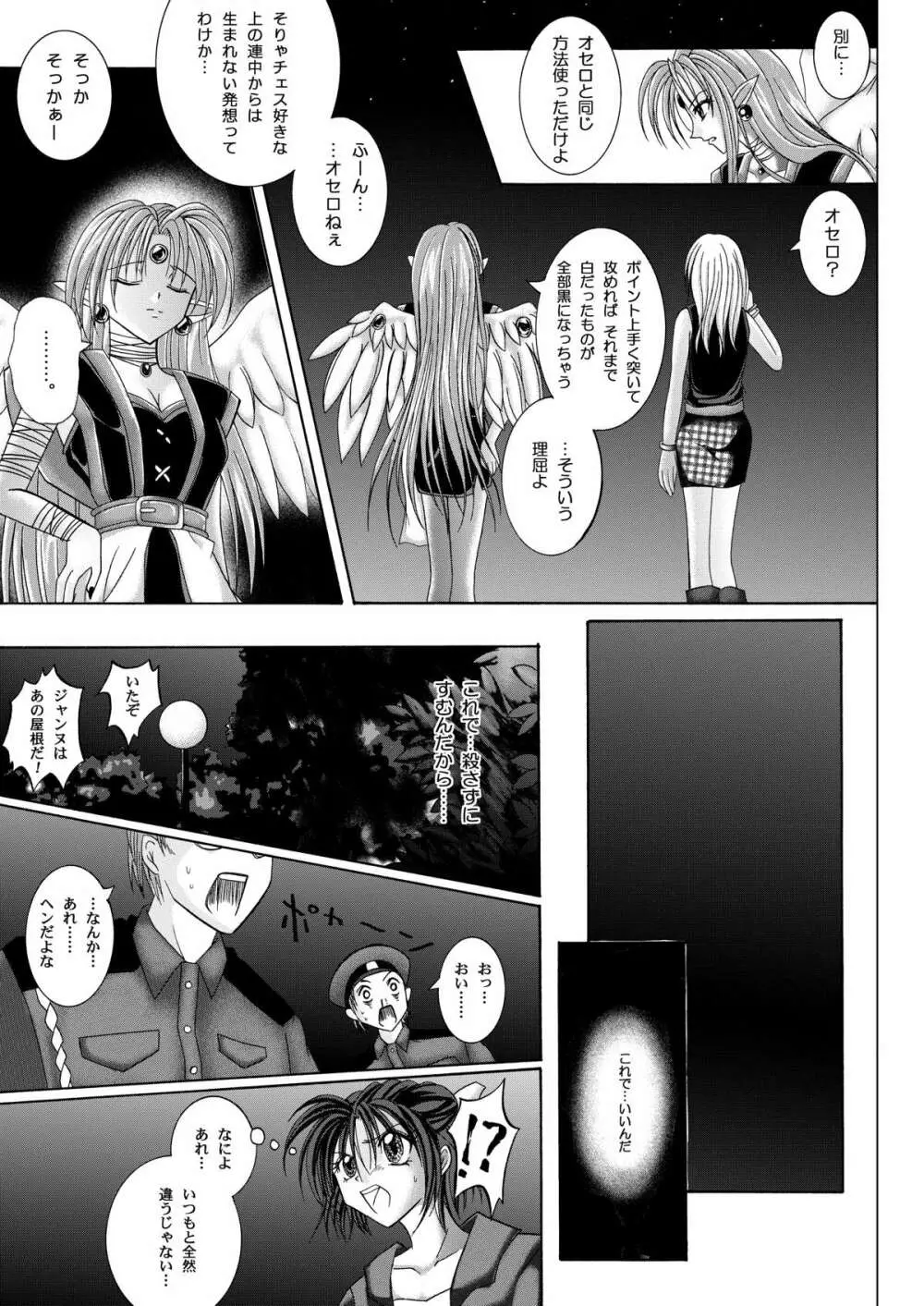 ローグスピア208・ダウンロード特別版 - page119