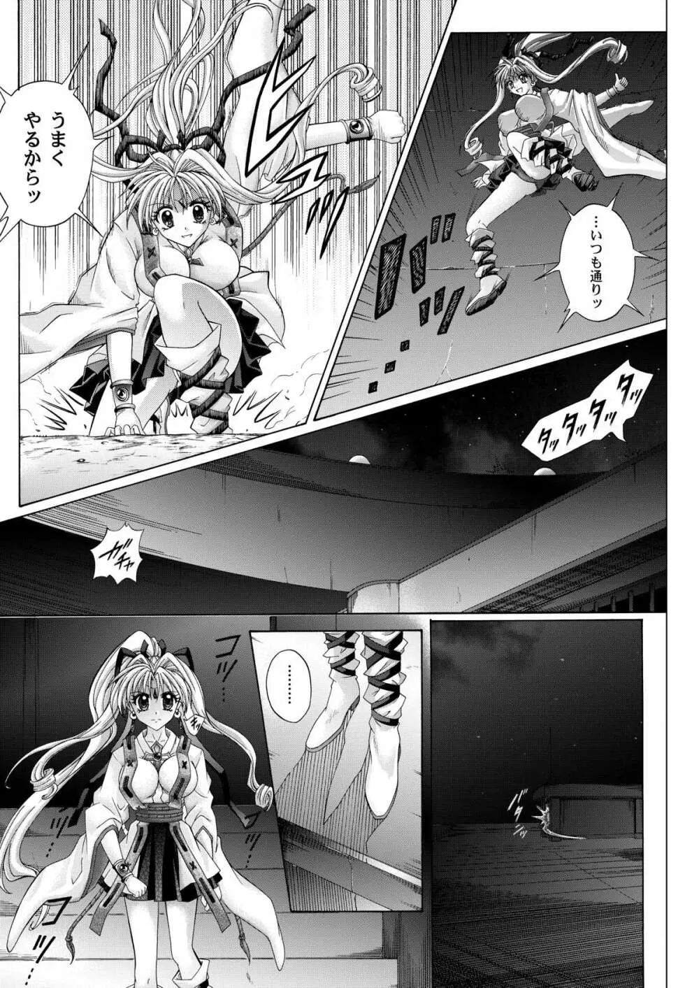 ローグスピア208・ダウンロード特別版 - page131