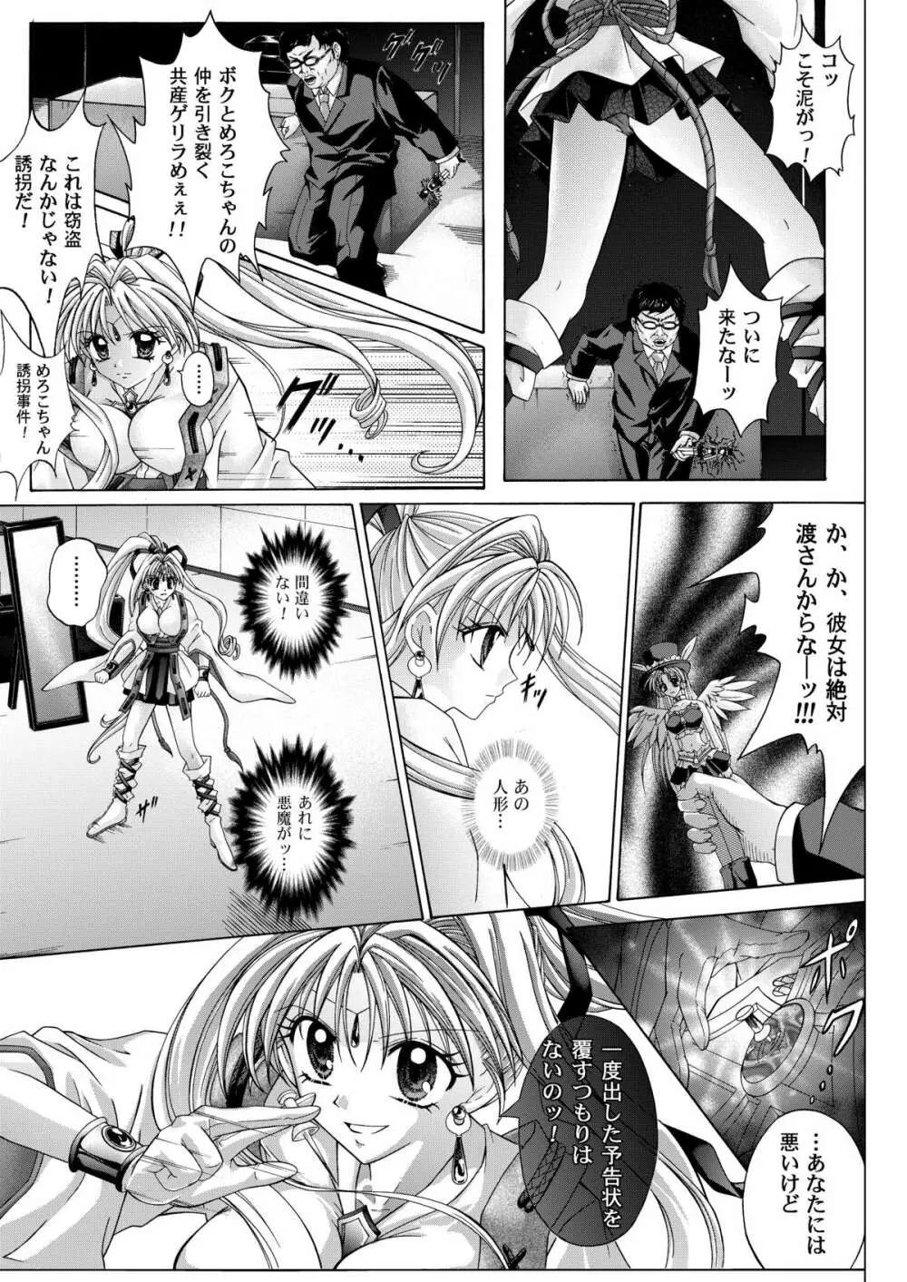 ローグスピア208・ダウンロード特別版 - page133