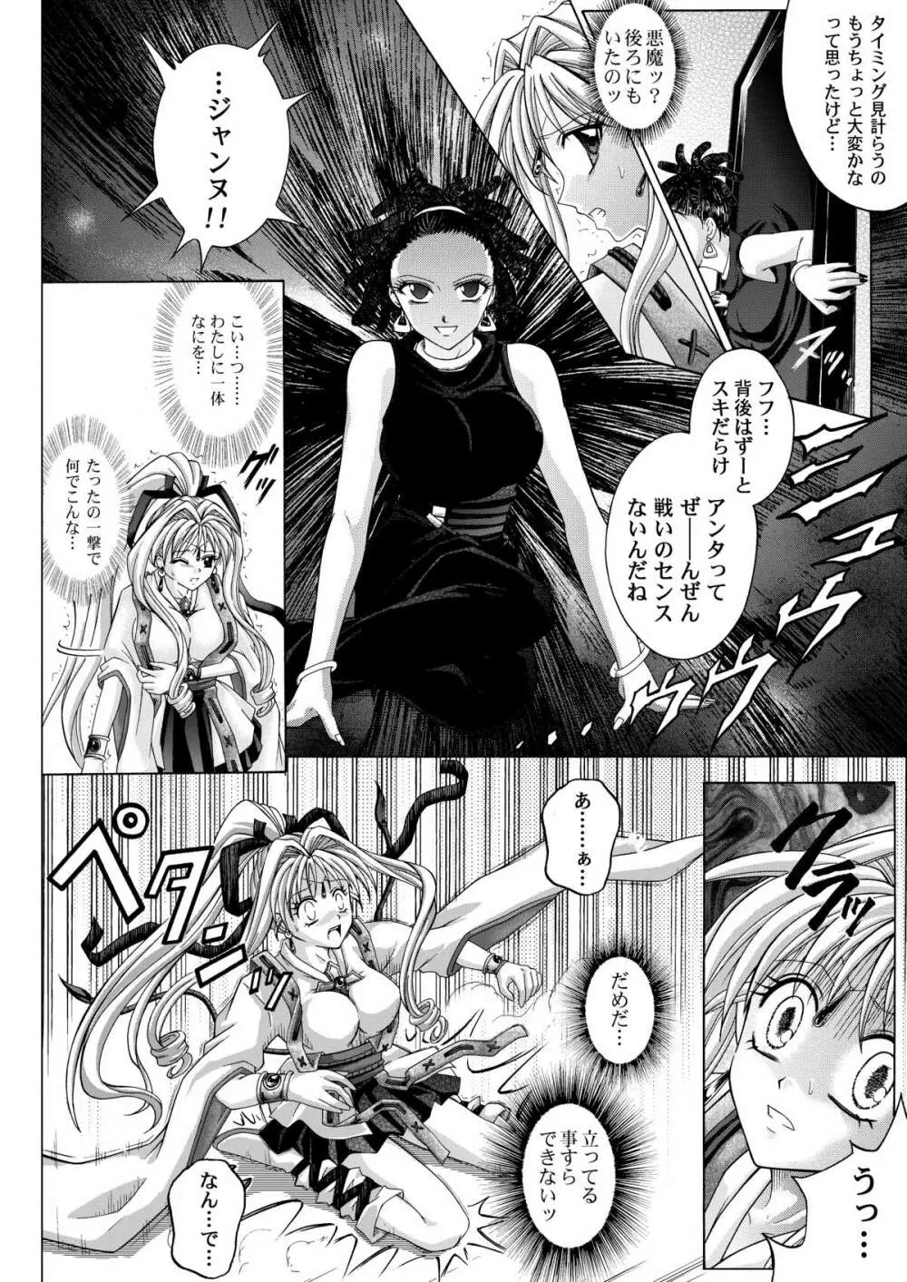 ローグスピア208・ダウンロード特別版 - page136