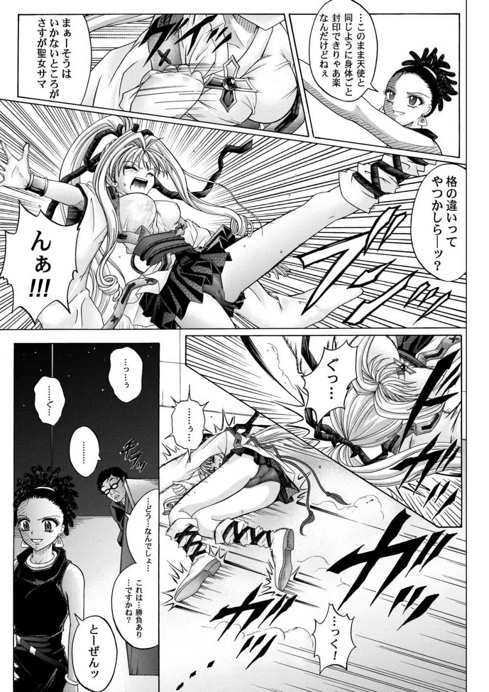 ローグスピア208・ダウンロード特別版 - page139