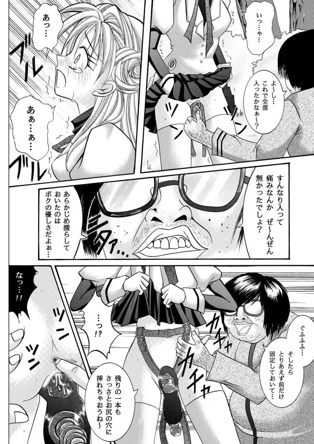 ローグスピア208・ダウンロード特別版 - page14