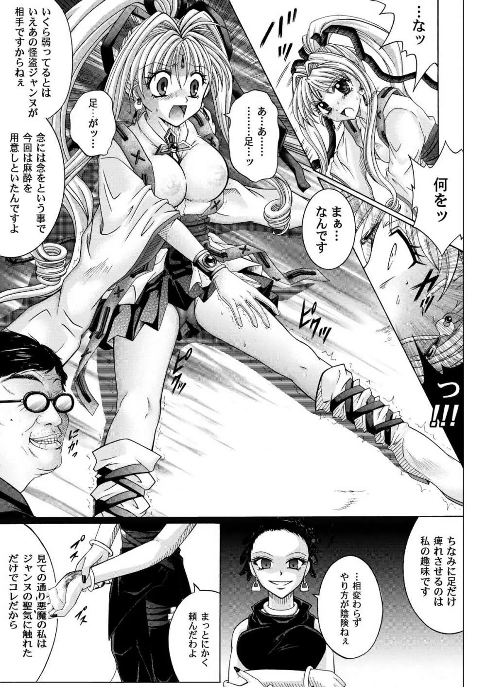 ローグスピア208・ダウンロード特別版 - page141