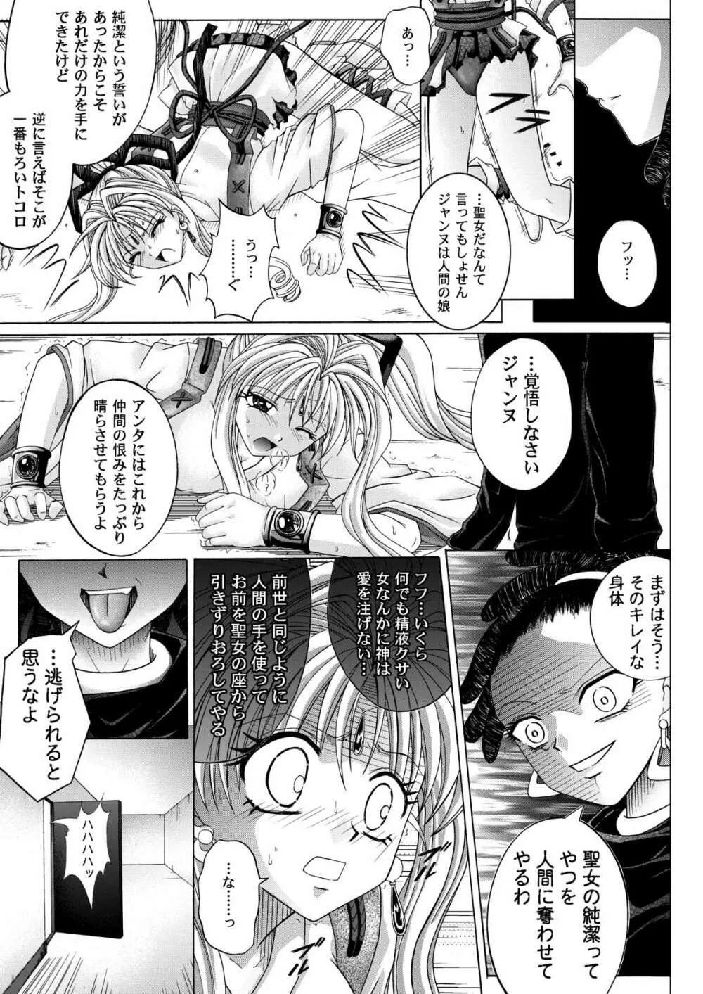 ローグスピア208・ダウンロード特別版 - page143