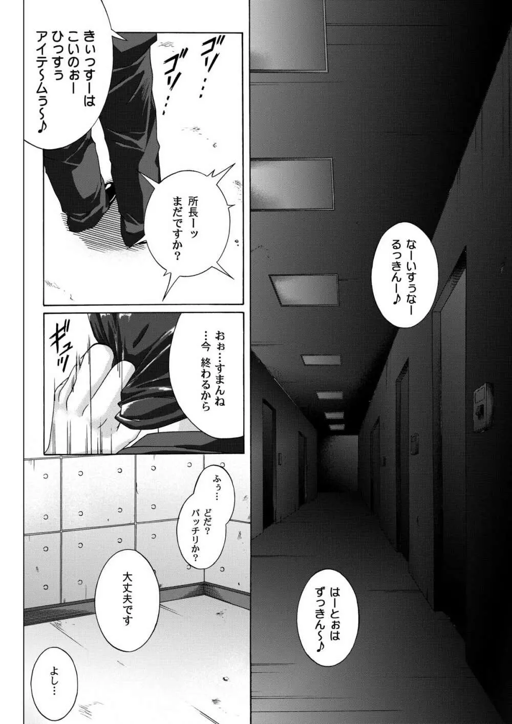 ローグスピア208・ダウンロード特別版 - page146