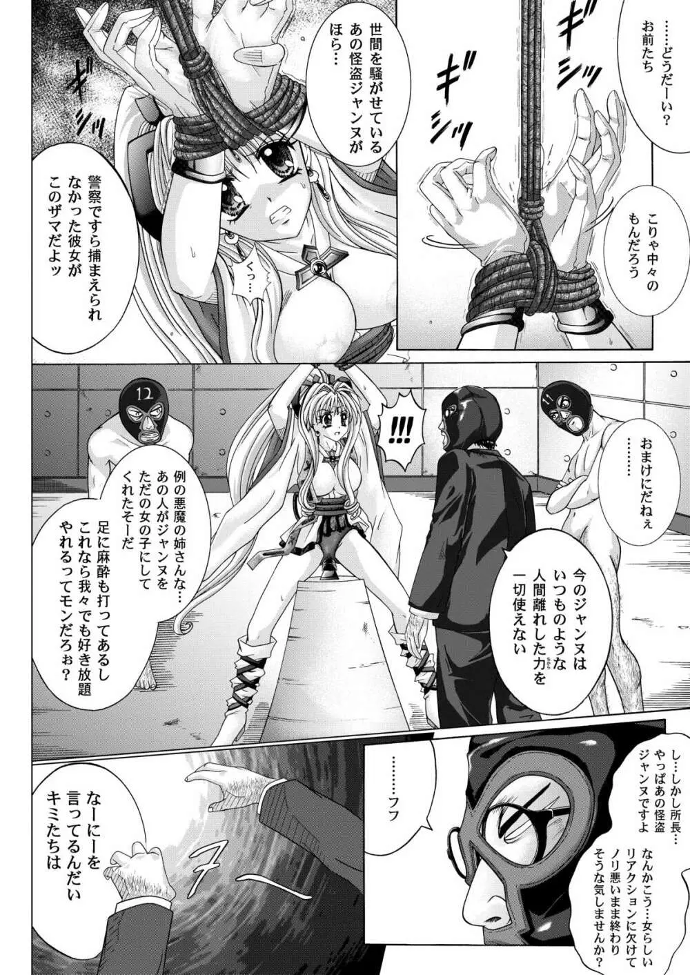 ローグスピア208・ダウンロード特別版 - page148