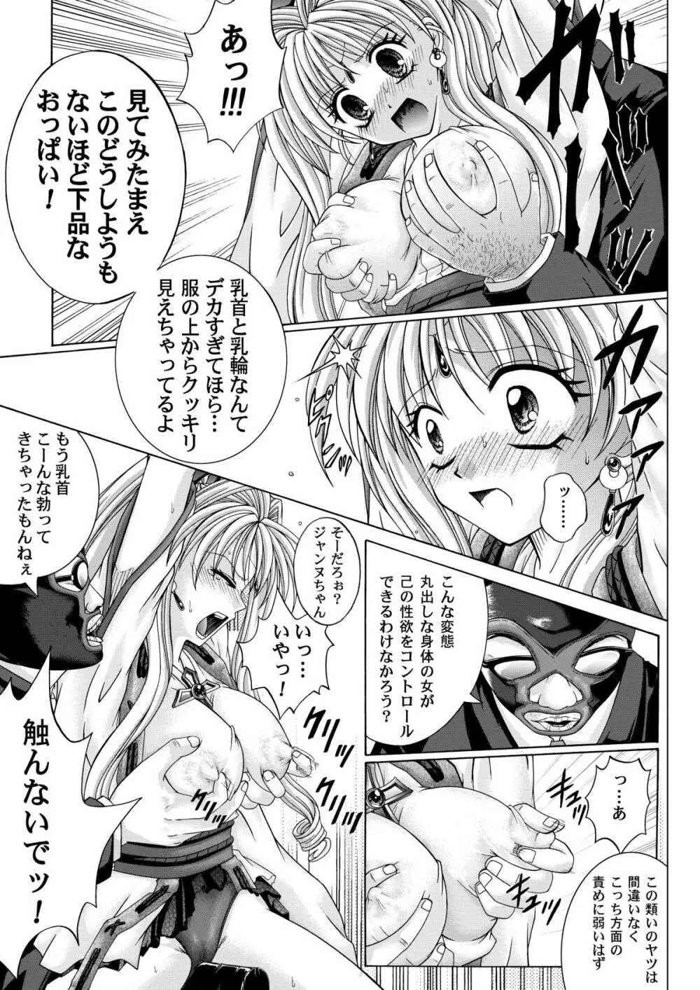 ローグスピア208・ダウンロード特別版 - page149