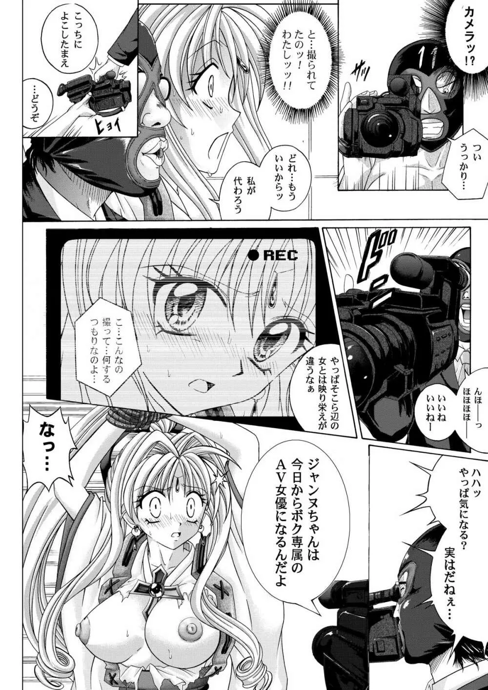 ローグスピア208・ダウンロード特別版 - page152