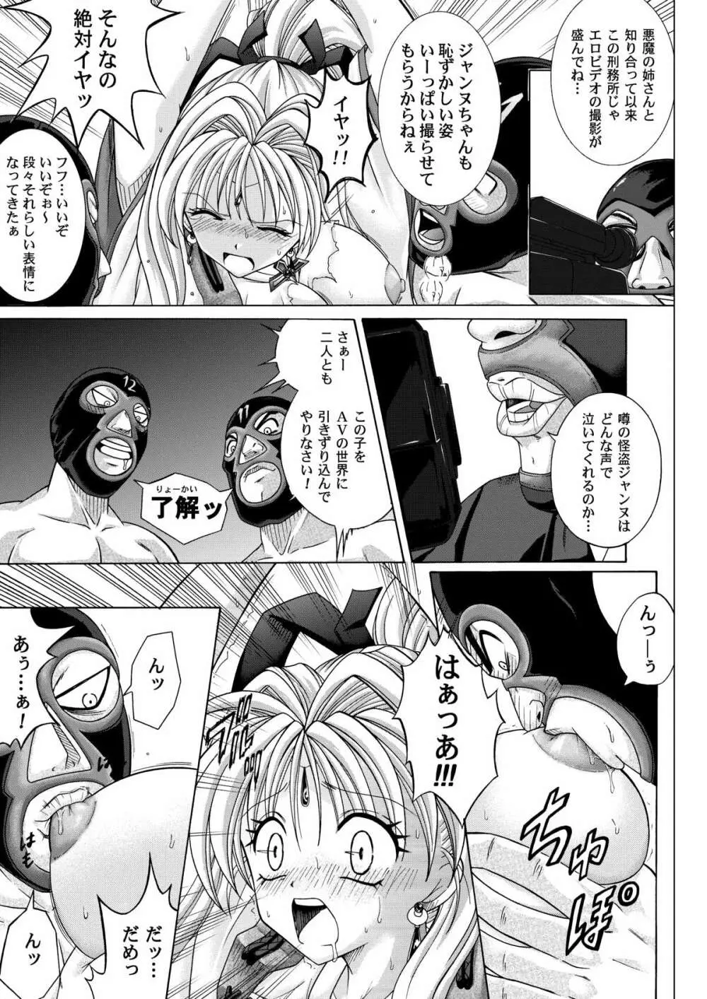 ローグスピア208・ダウンロード特別版 - page153