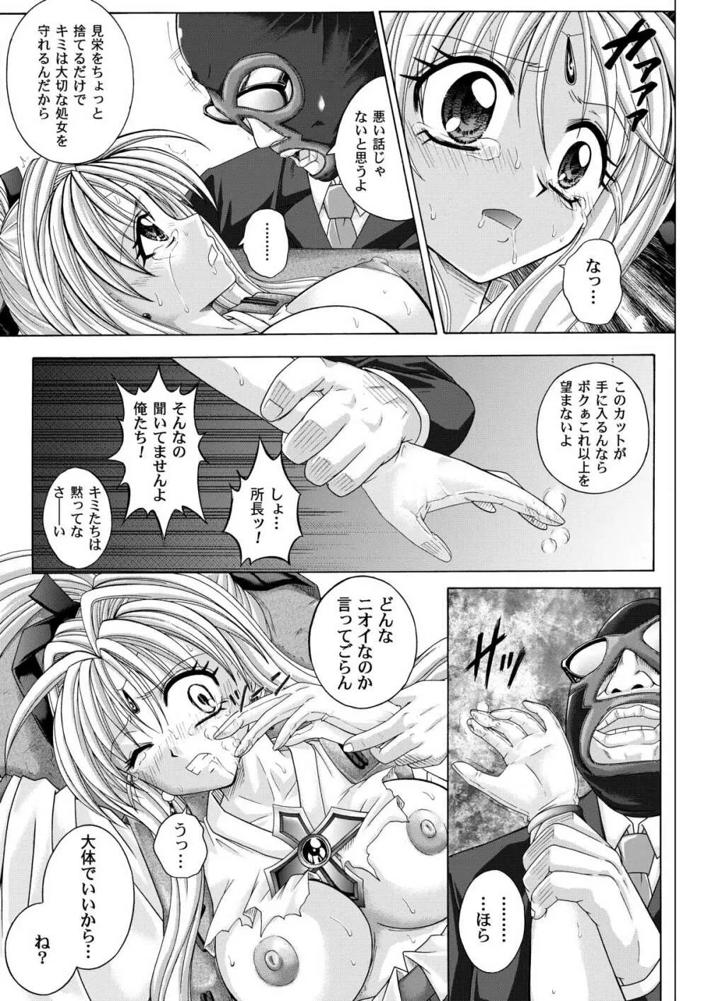 ローグスピア208・ダウンロード特別版 - page167