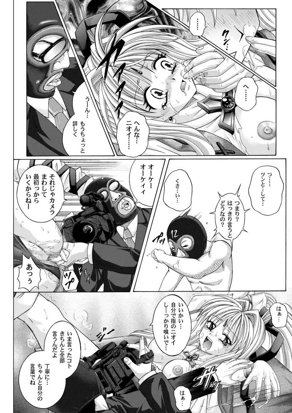 ローグスピア208・ダウンロード特別版 - page168