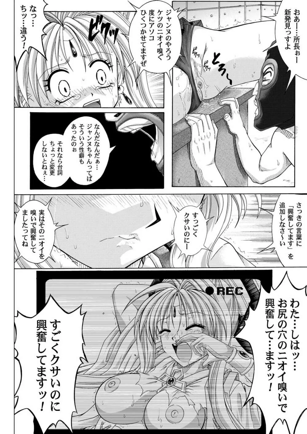 ローグスピア208・ダウンロード特別版 - page170