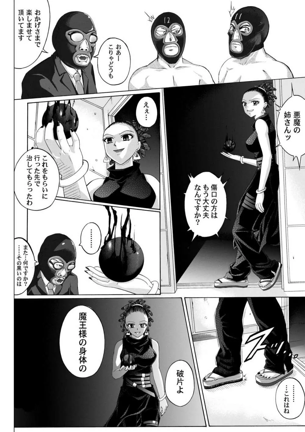 ローグスピア208・ダウンロード特別版 - page188